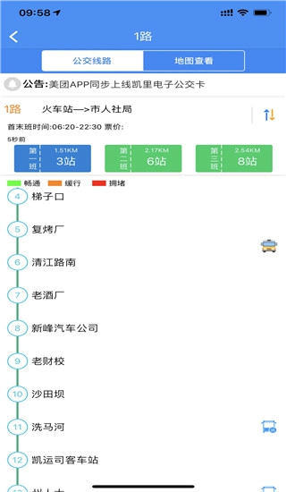 智行黔东南公交