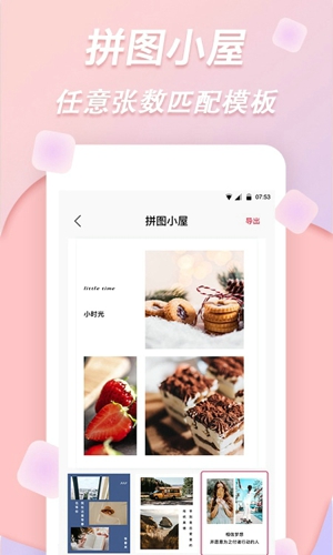 梦音拼图