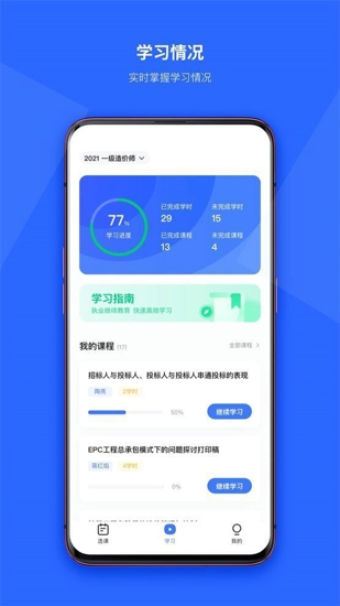 造价远程教育