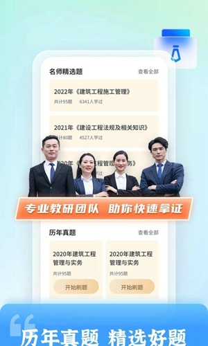 二级建造师题库自考王