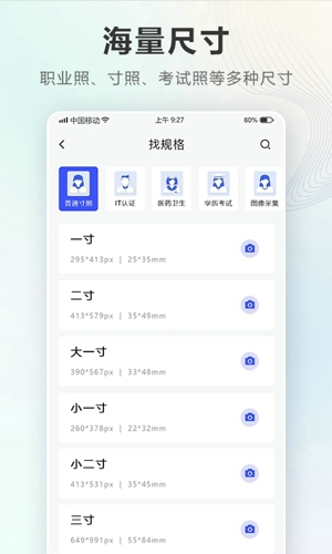 证件照Auto