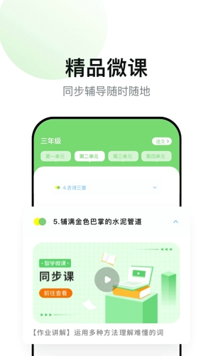 智学教材
