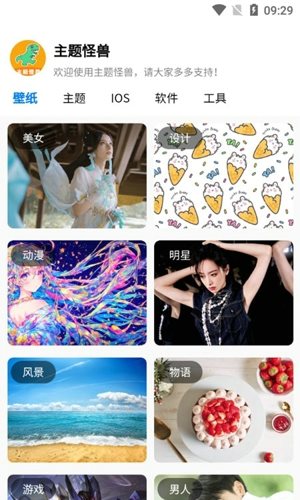 主题怪兽