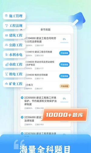 二级建造师题库自考王