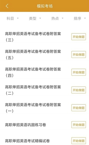 单招考试题库