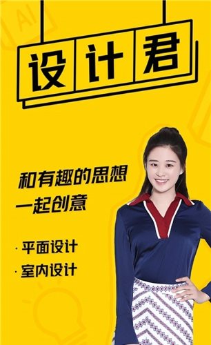 对啊设计君