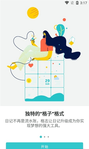 格志日记