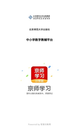 京师学习