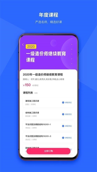 造价远程教育