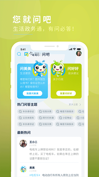 今日闵行app