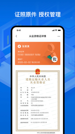 运政通app