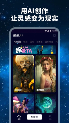 星辰AI绘画