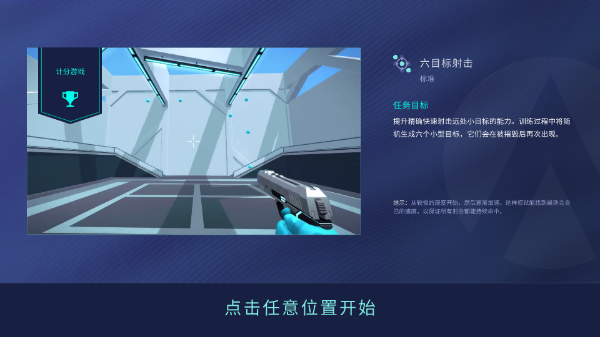 Aim Lab手机版