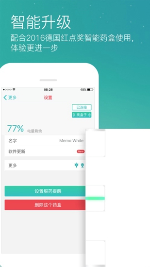 药准时