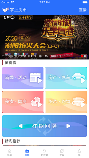 掌上浏阳