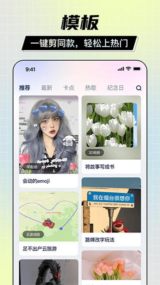 剪同款app