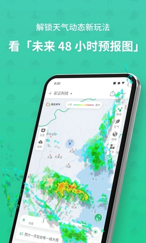 彩云天气预报