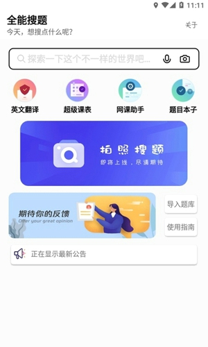 全能搜题