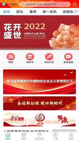 今日成武app