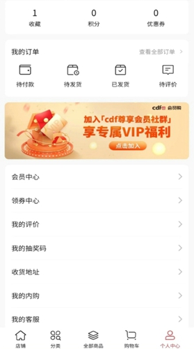 cdf会员购
