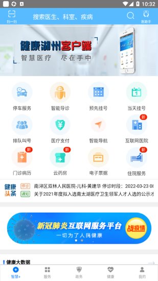 健康湖州