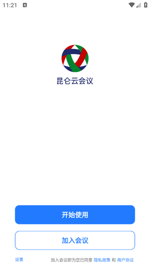 昆仑云会议