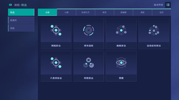 Aim Lab手机版