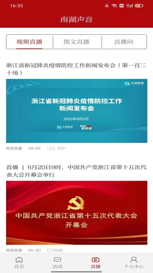 南湖声音