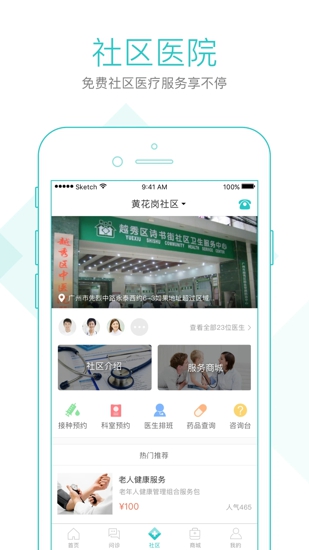 社区580医生端