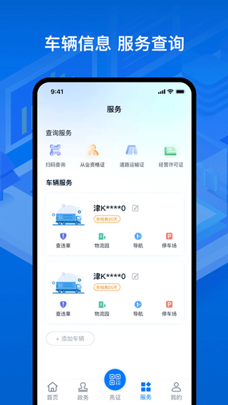 运政通app