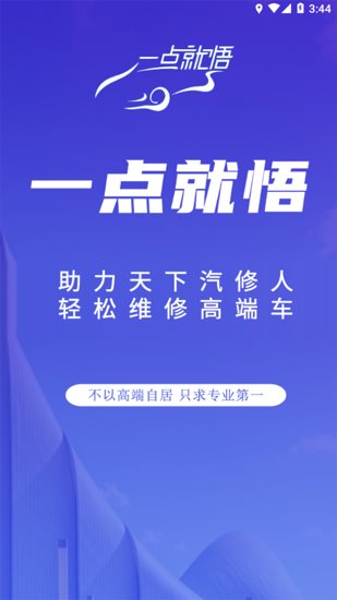 一点就悟汽车