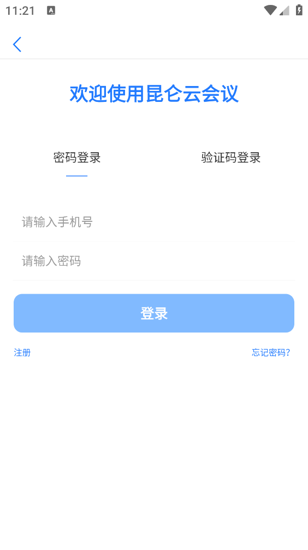 昆仑云会议