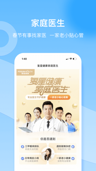 复星健康