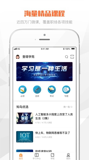 登塔学苑