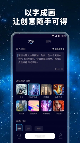 星辰AI绘画
