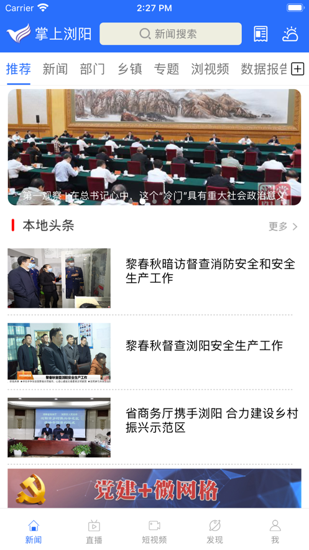 掌上浏阳