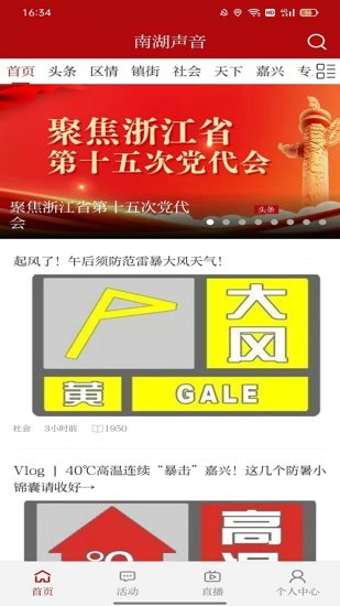 南湖声音