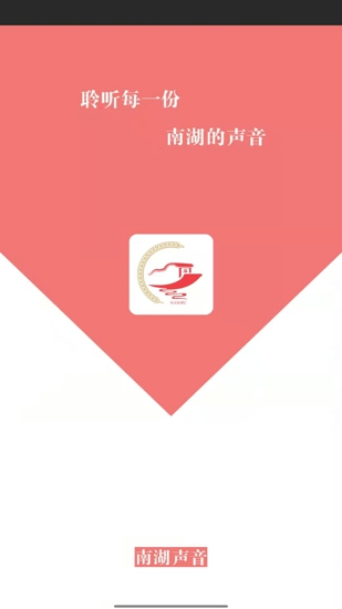 南湖声音