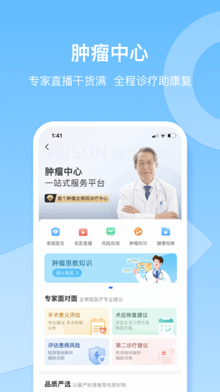 复星健康