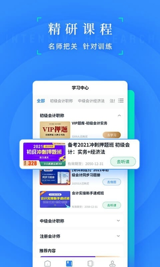 之了课堂会计