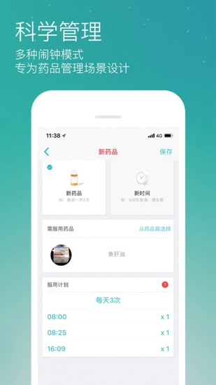 药准时