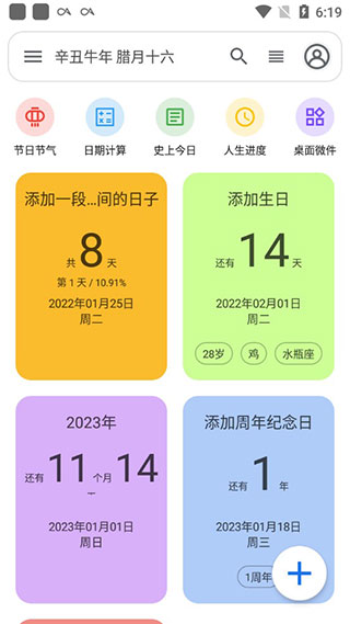 记得倒数日