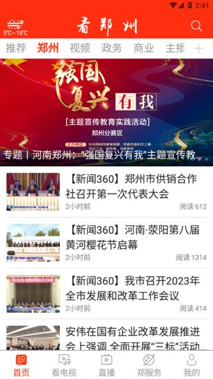 看郑州