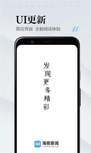 海客新闻app