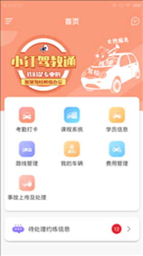 小钉驾教通