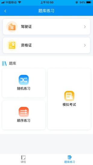 新驾培掌上通