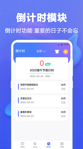 时光课程表