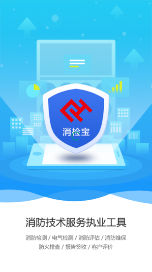消检宝