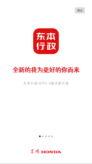 东本行政