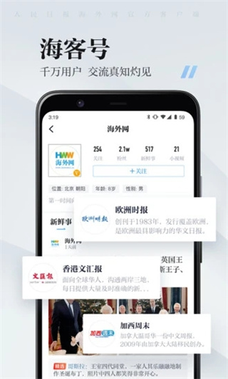 海客新闻app